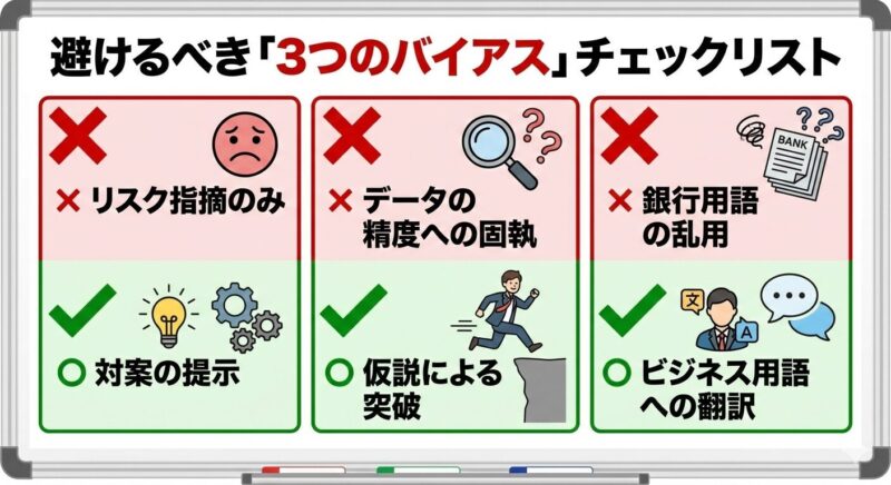 銀行員がケース面接で陥りやすい3つの罠と、その対策。